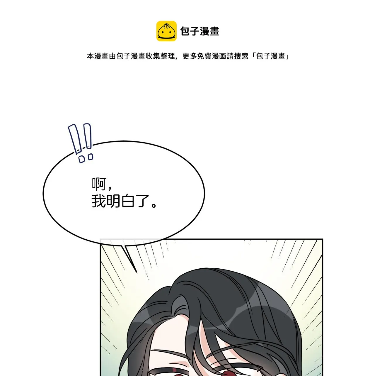 第10话 原来是迷妹 第121页