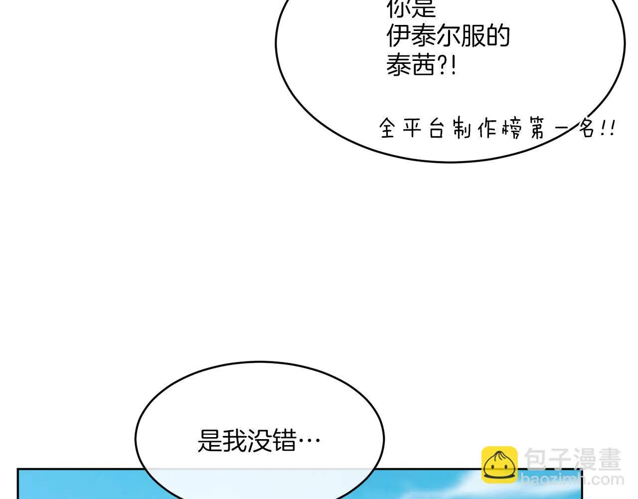 第10话 原来是迷妹 第123页