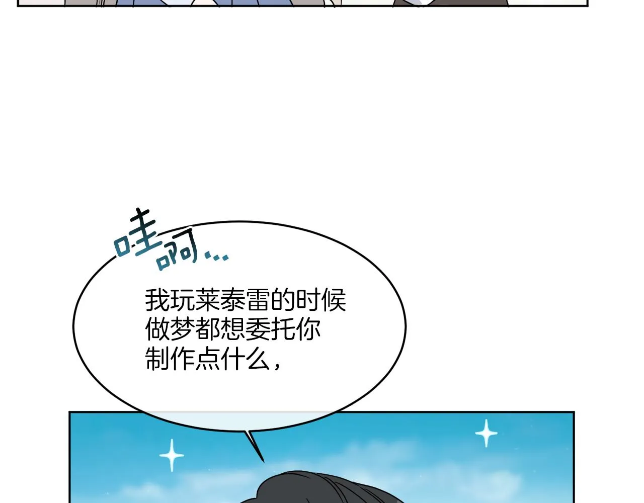 第10话 原来是迷妹 第125页
