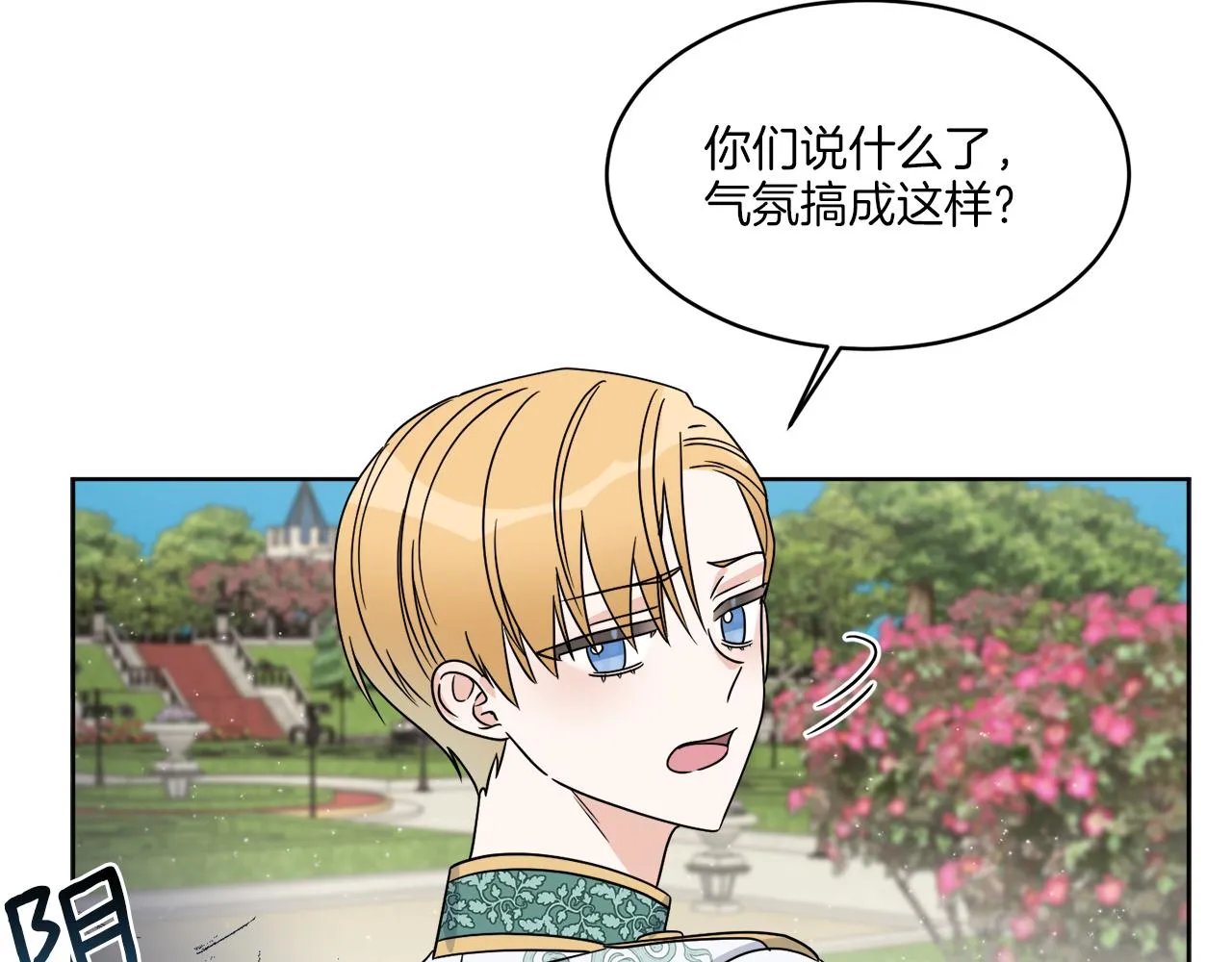 第10话 原来是迷妹 第132页