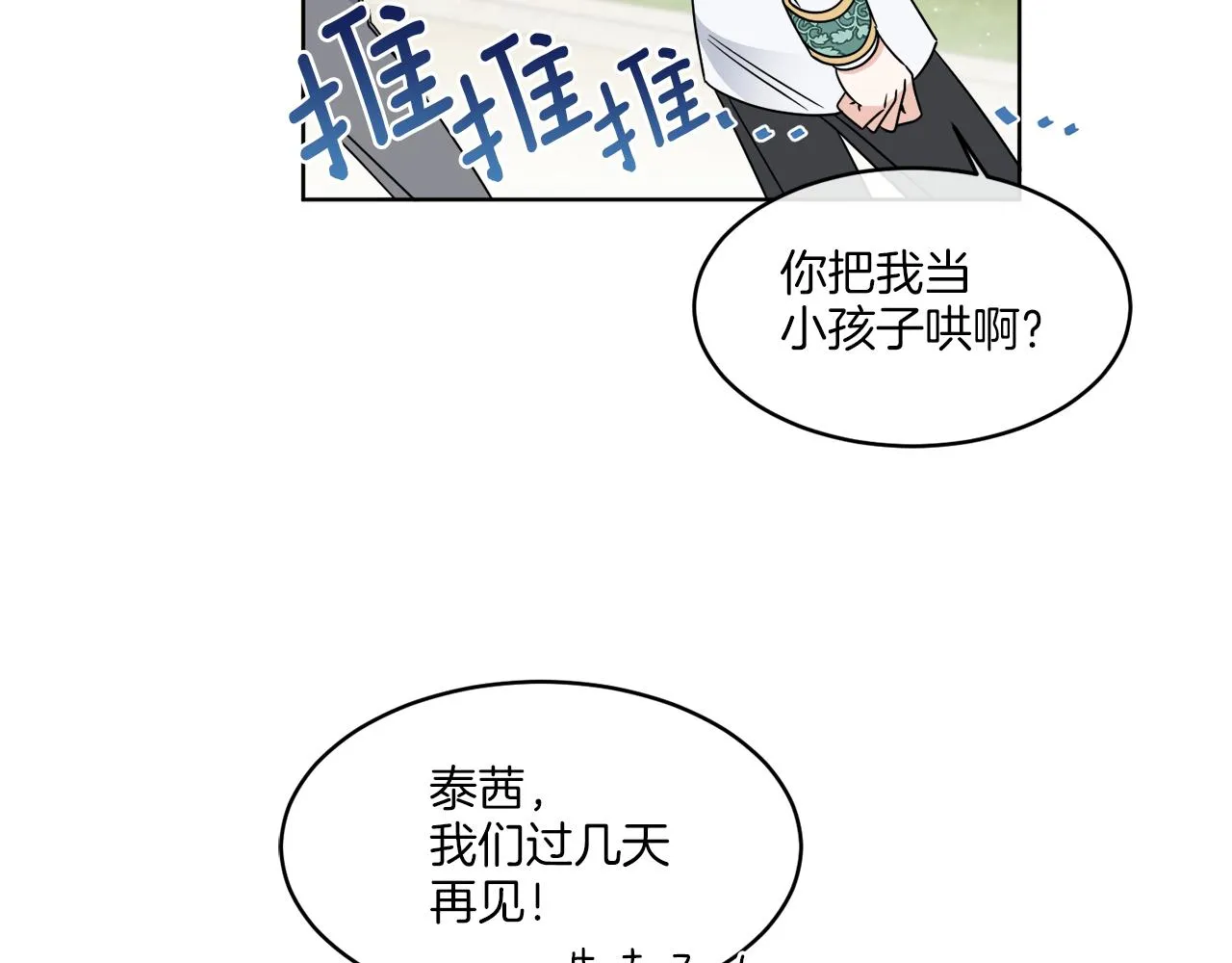 第10话 原来是迷妹 第135页