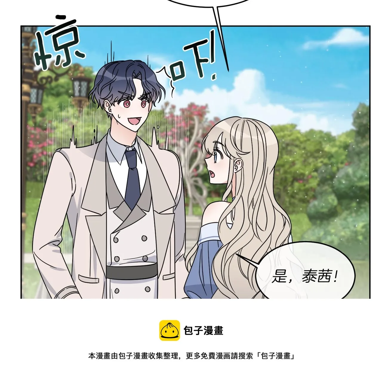 第10话 原来是迷妹 第141页