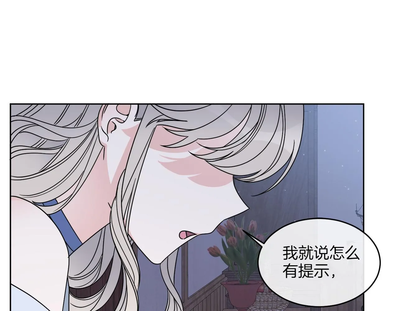 第11话 逼迫公爵脱衣 第3页