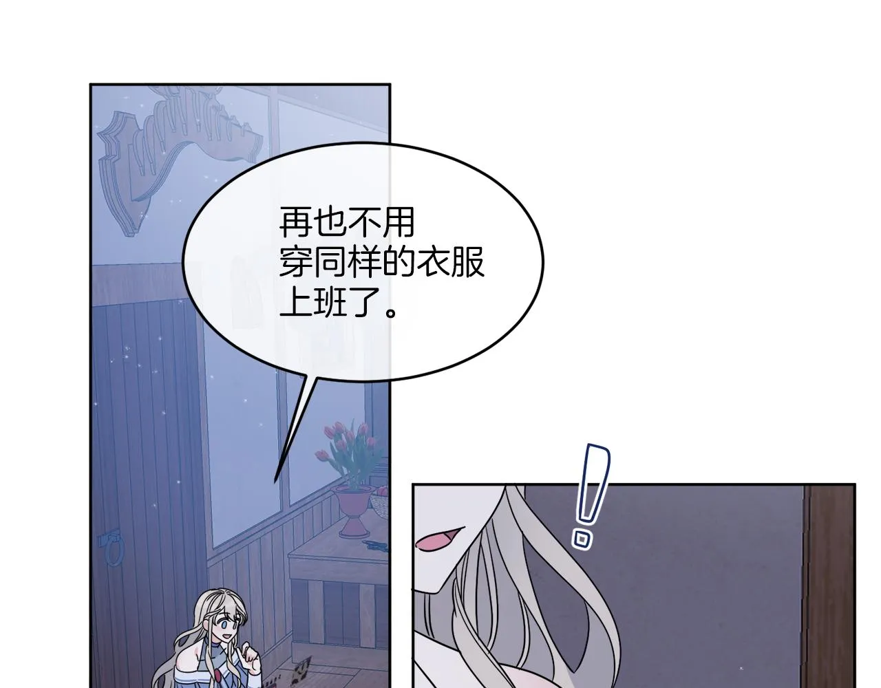 第11话 逼迫公爵脱衣 第9页
