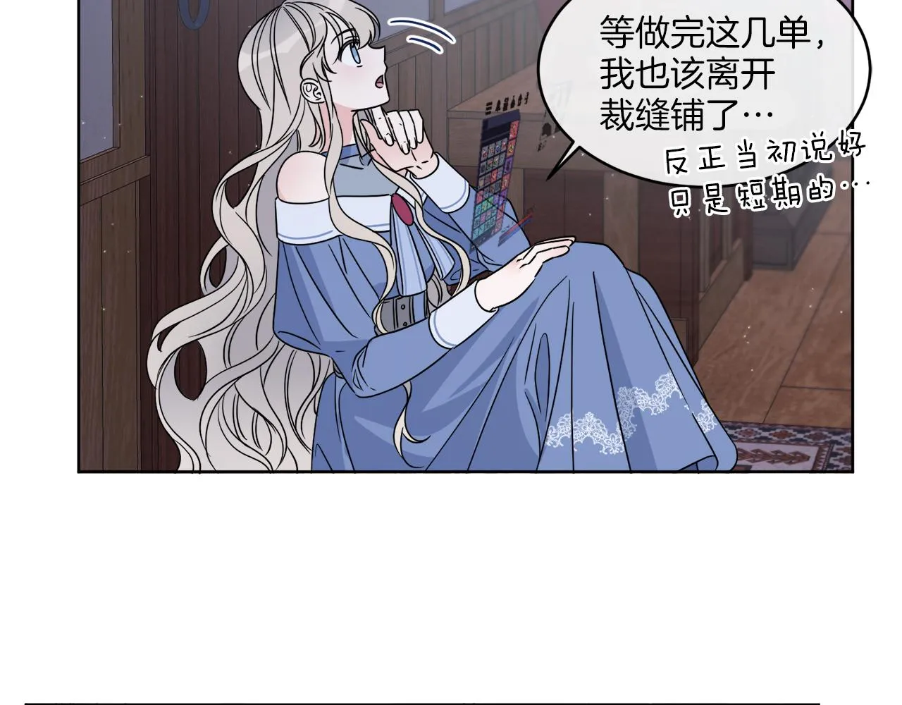 第11话 逼迫公爵脱衣 第12页