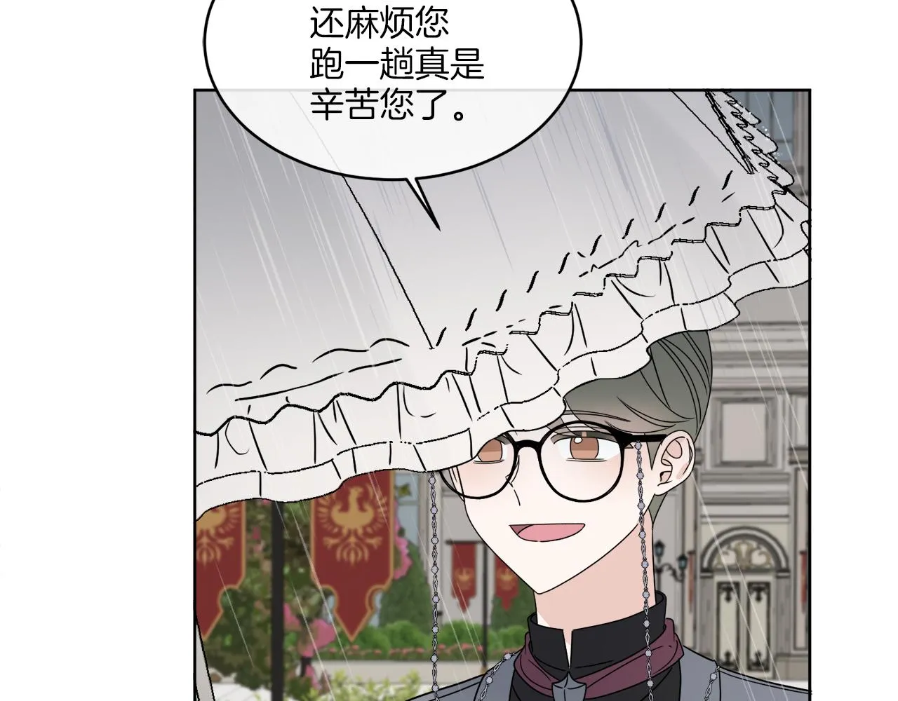 第11话 逼迫公爵脱衣 第25页