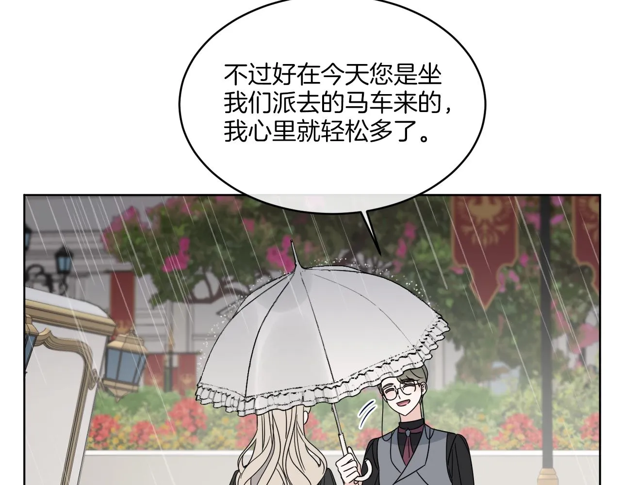 第11话 逼迫公爵脱衣 第27页