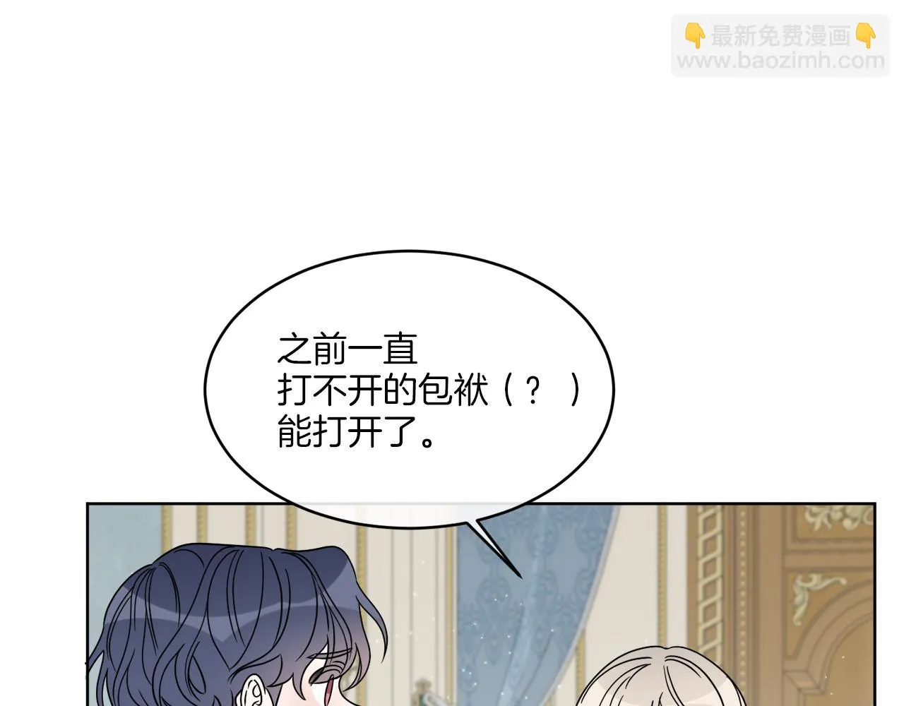 第11话 逼迫公爵脱衣 第40页