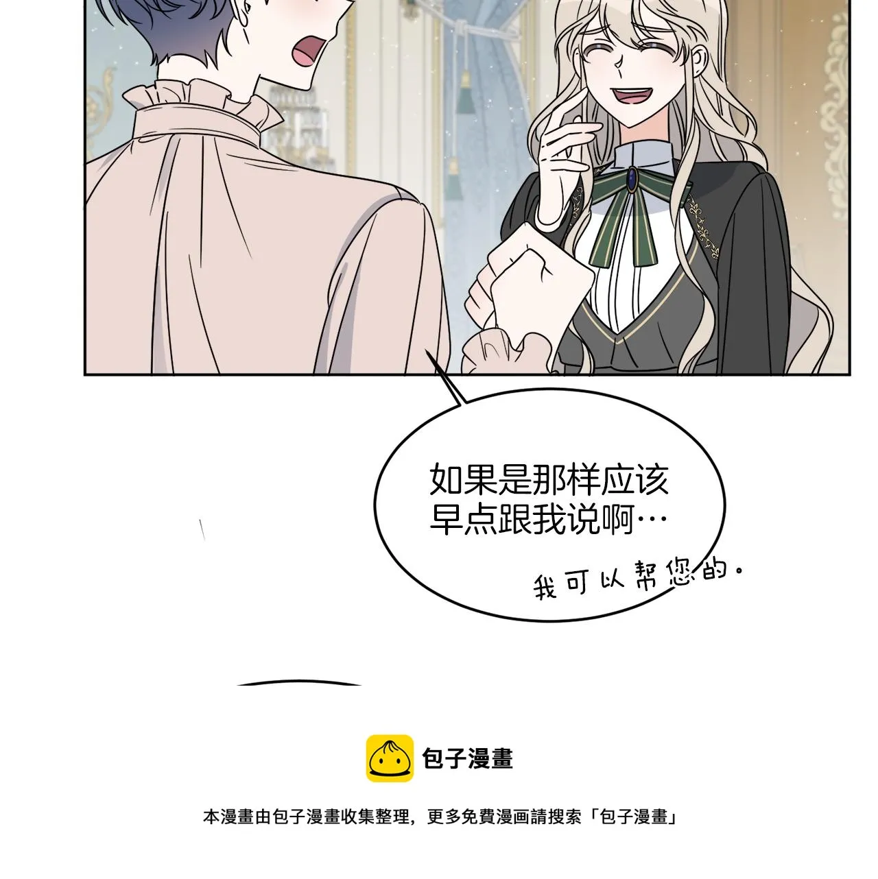 第11话 逼迫公爵脱衣 第41页