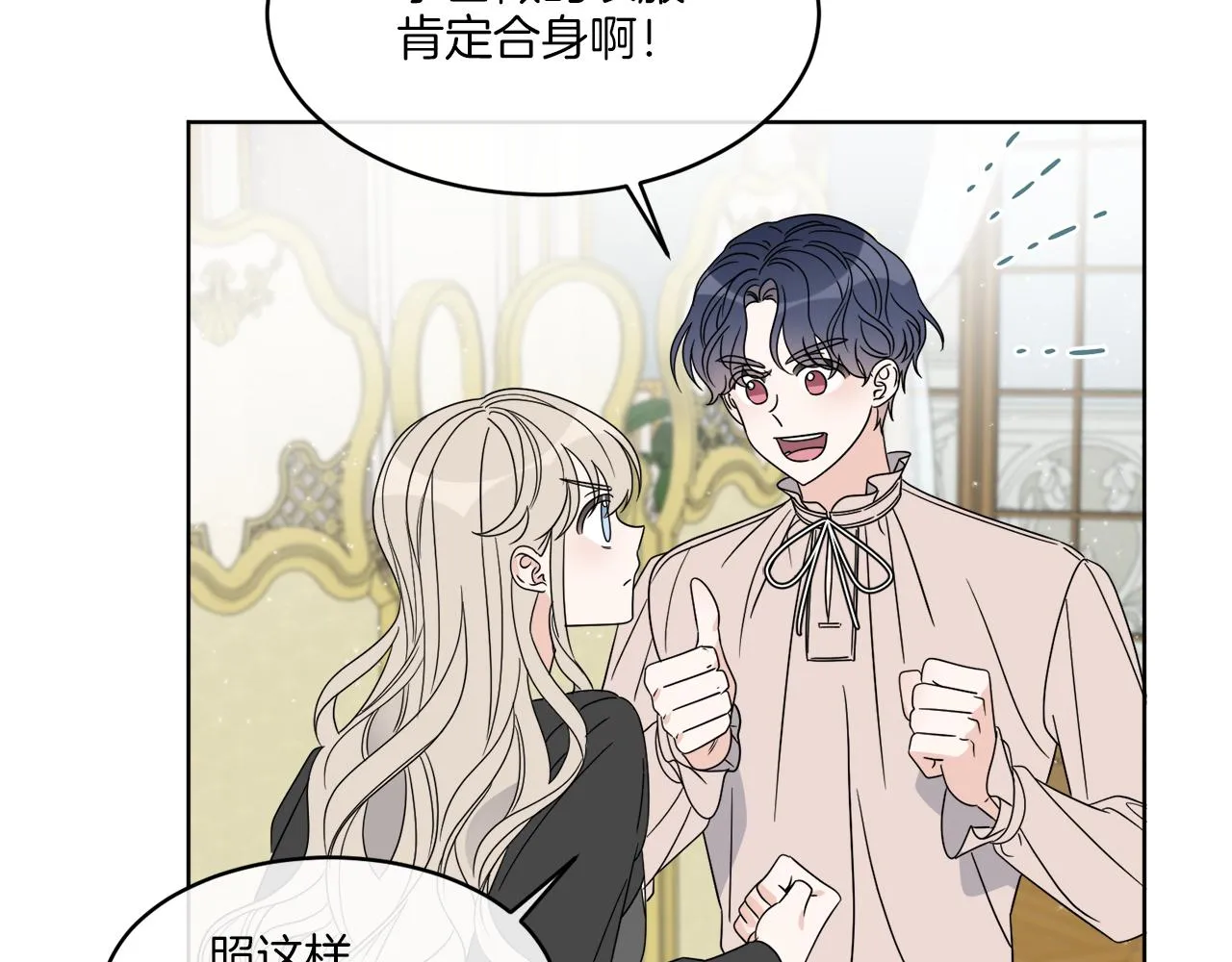 第11话 逼迫公爵脱衣 第55页
