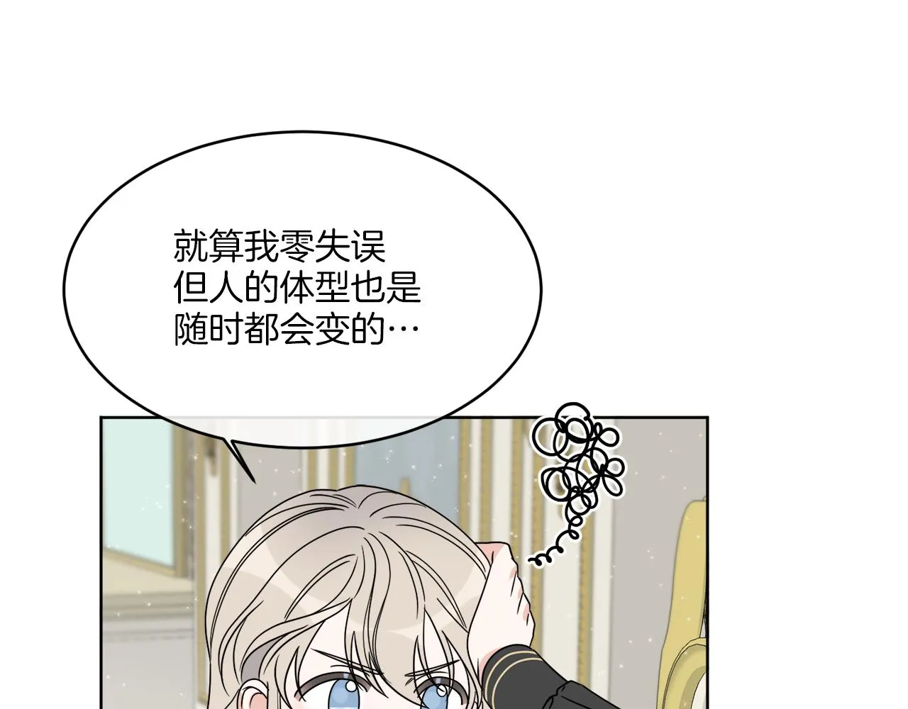第11话 逼迫公爵脱衣 第57页
