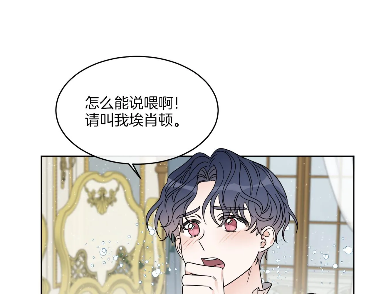 第11话 逼迫公爵脱衣 第59页