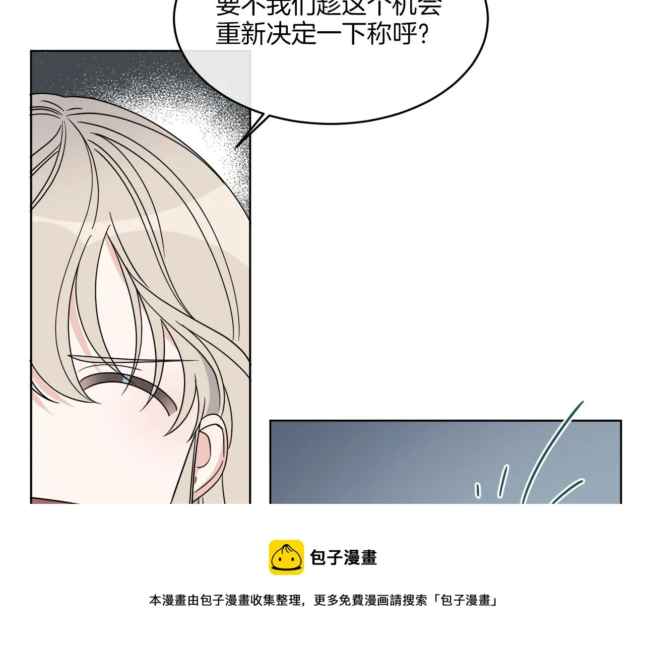 第11话 逼迫公爵脱衣 第61页