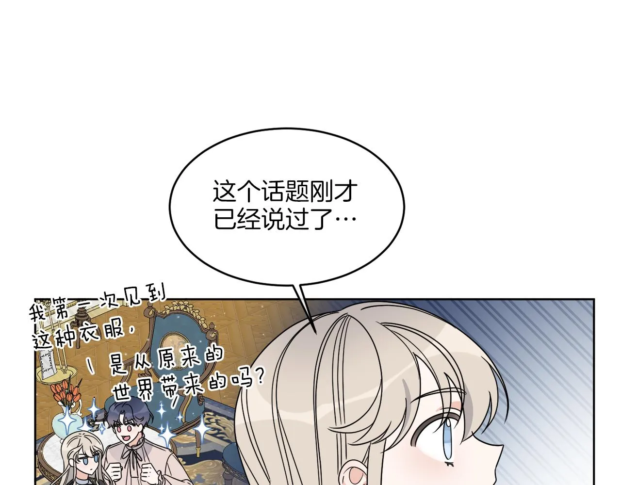 第11话 逼迫公爵脱衣 第64页