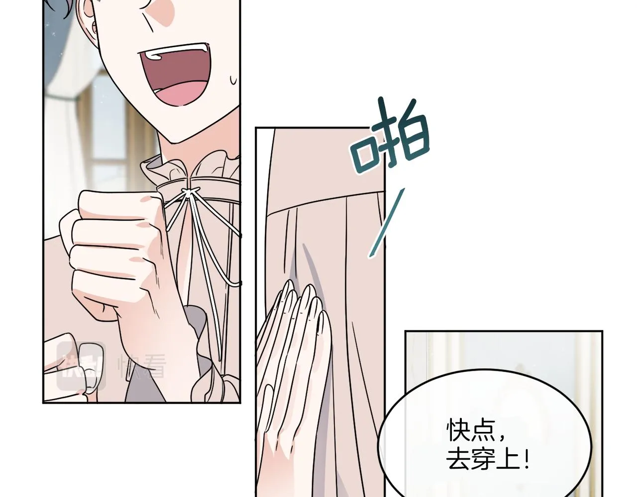 第11话 逼迫公爵脱衣 第67页
