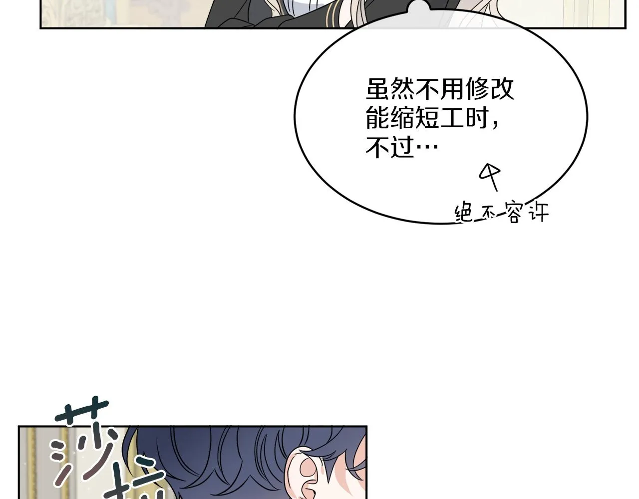 第11话 逼迫公爵脱衣 第70页