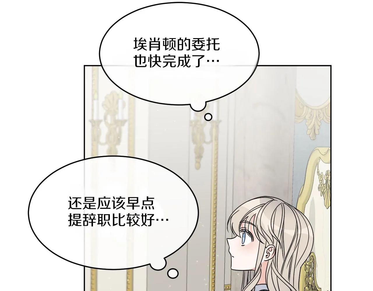 第11话 逼迫公爵脱衣 第75页
