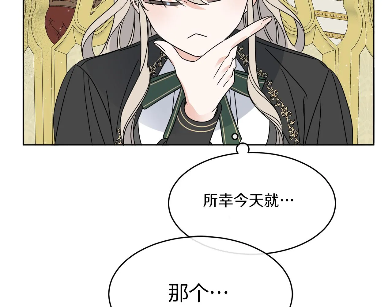 第11话 逼迫公爵脱衣 第78页
