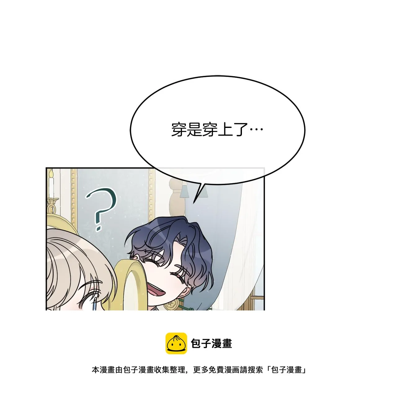 第11话 逼迫公爵脱衣 第81页
