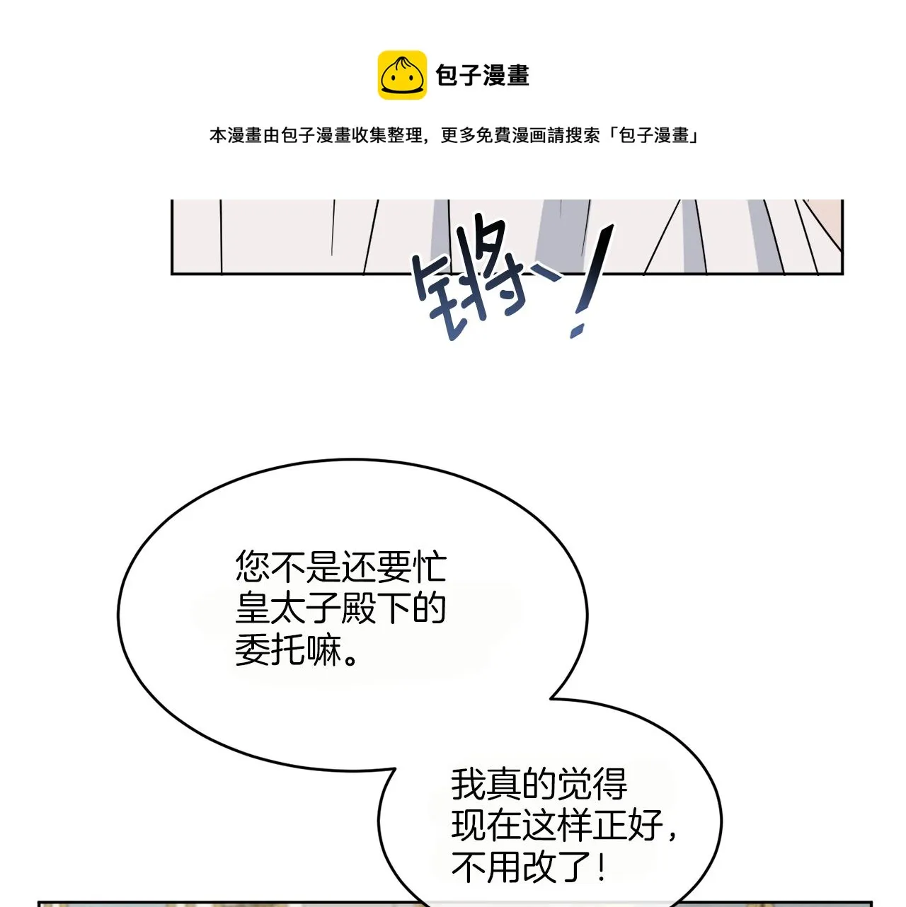 第11话 逼迫公爵脱衣 第91页