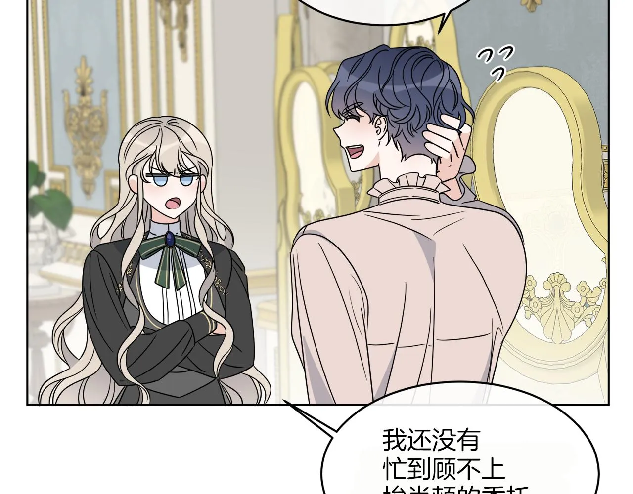第11话 逼迫公爵脱衣 第92页