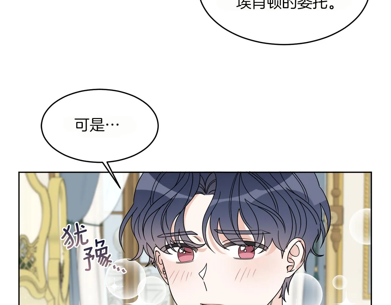 第11话 逼迫公爵脱衣 第93页