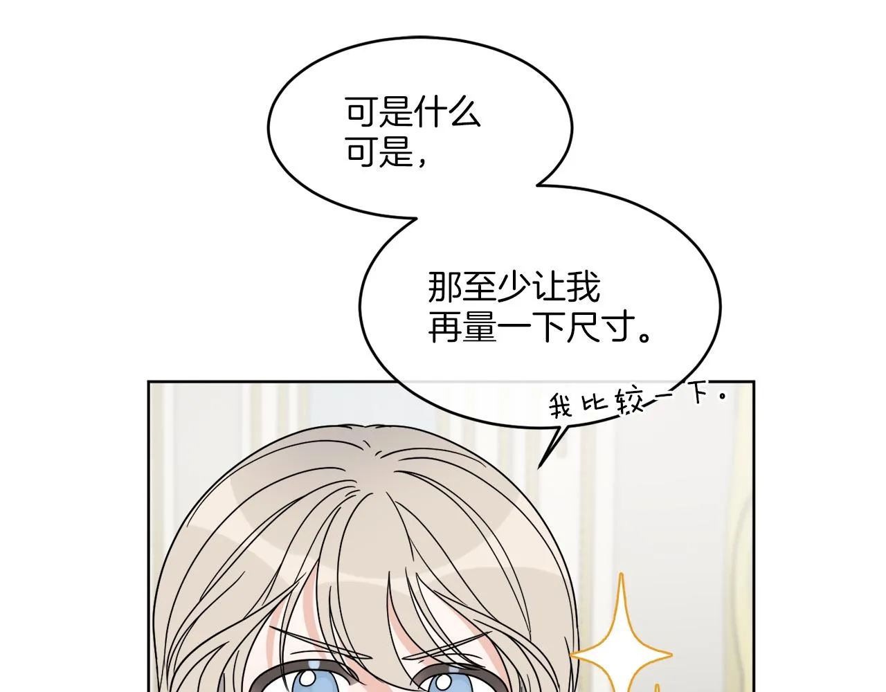 第11话 逼迫公爵脱衣 第95页