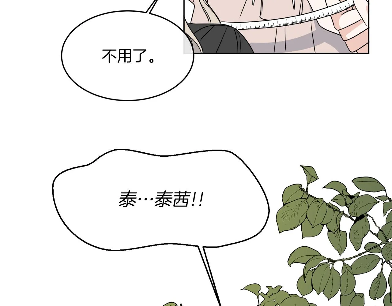 第11话 逼迫公爵脱衣 第100页