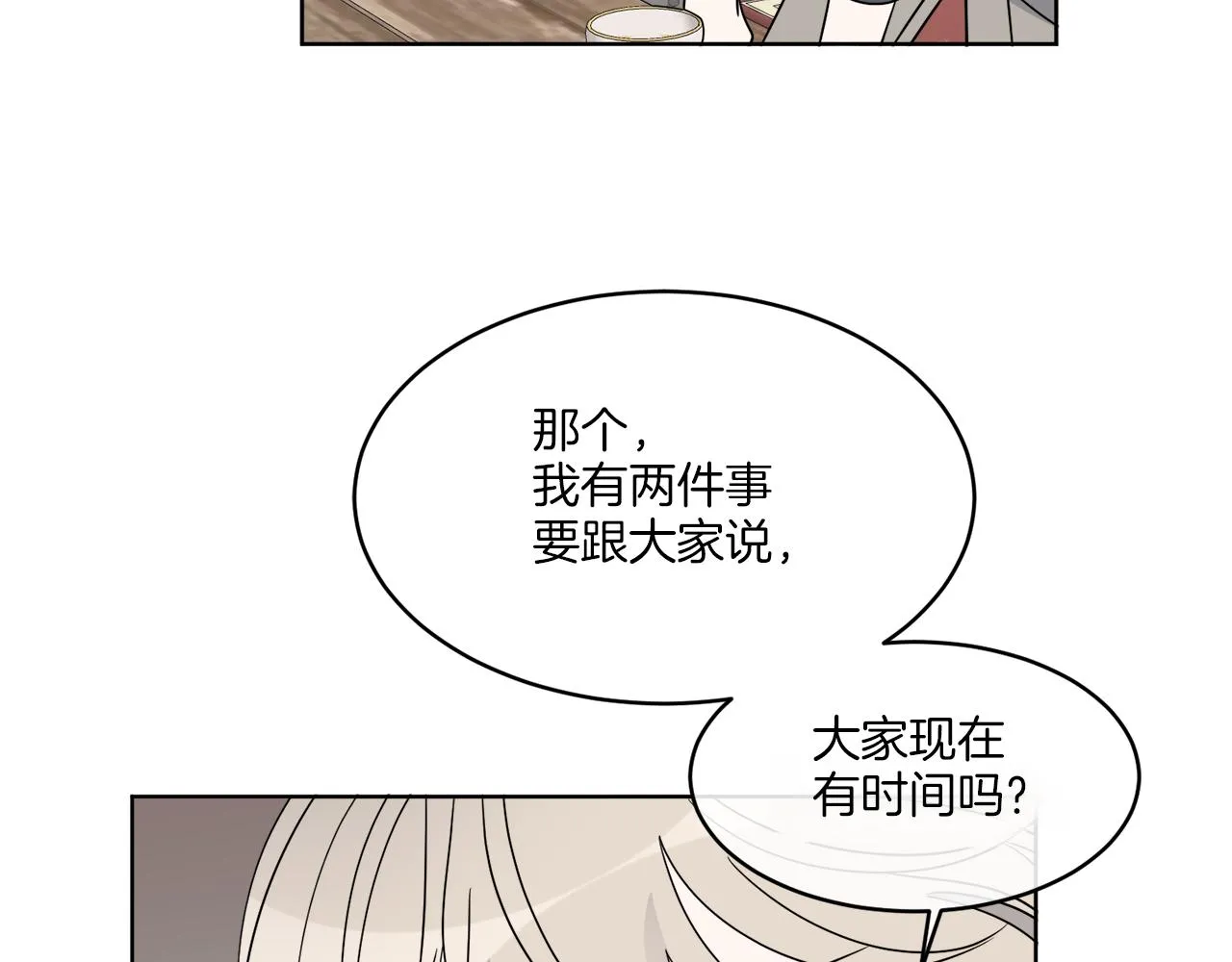 第11话 逼迫公爵脱衣 第120页