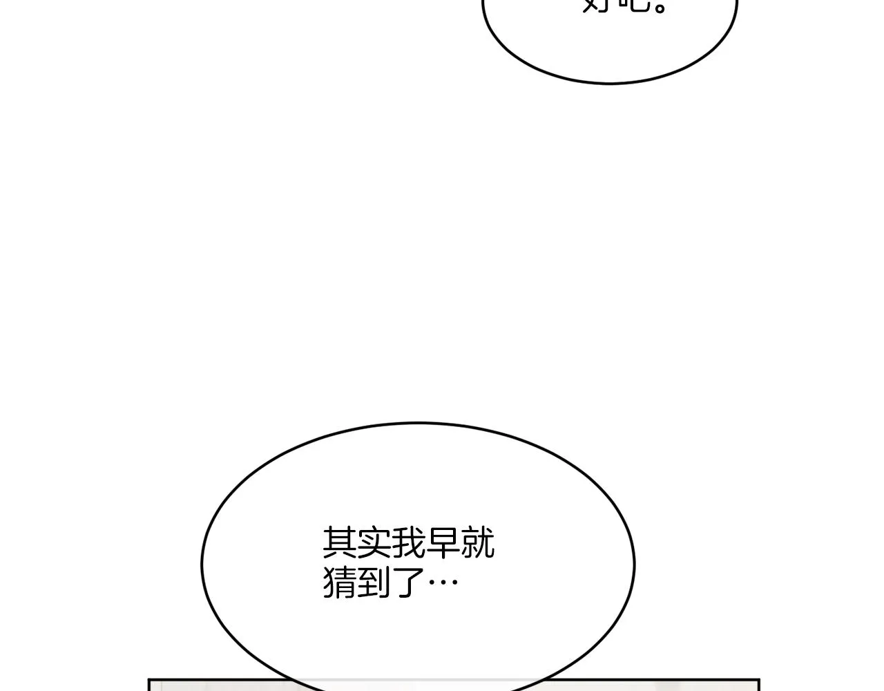 第11话 逼迫公爵脱衣 第124页