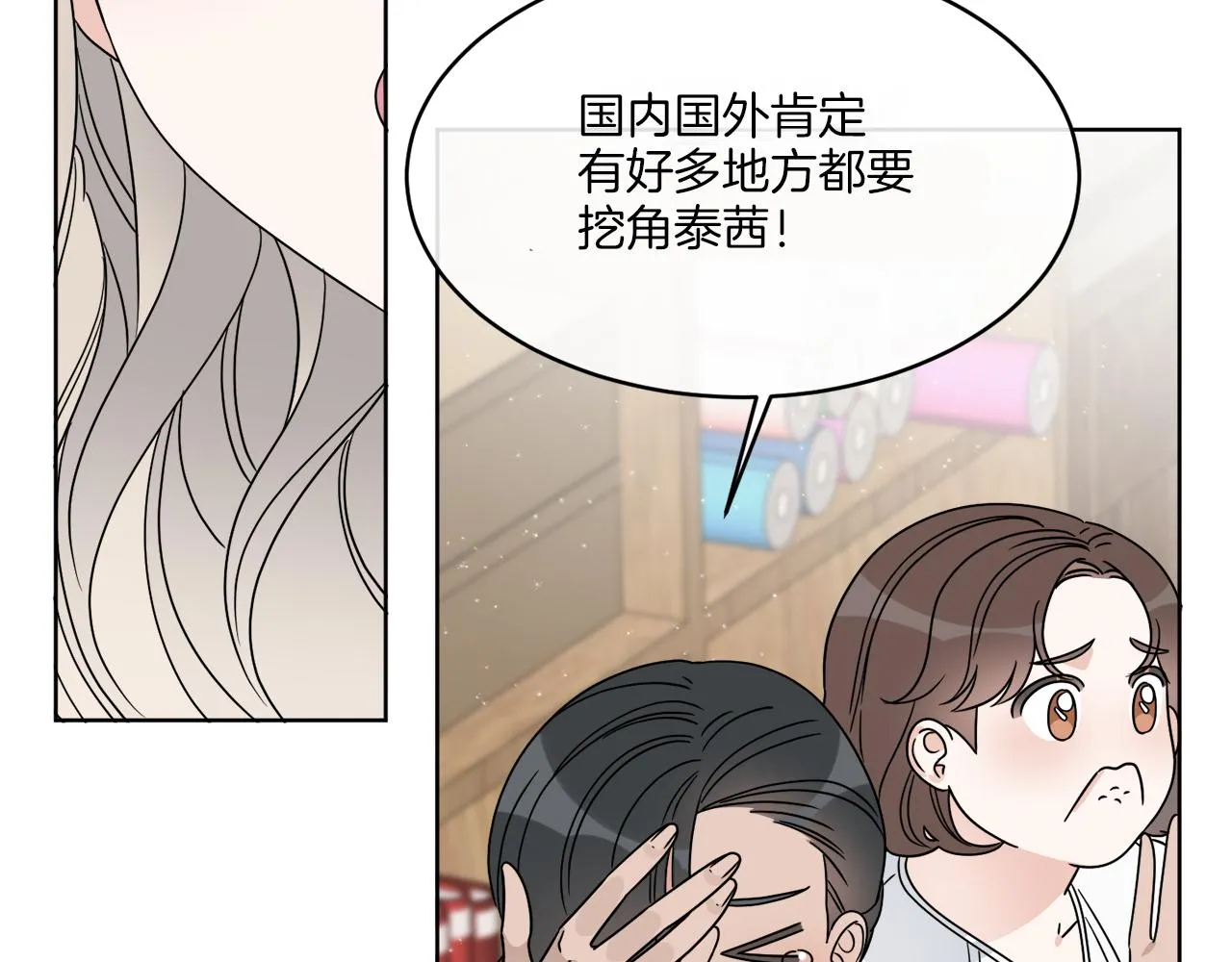 第11话 逼迫公爵脱衣 第128页