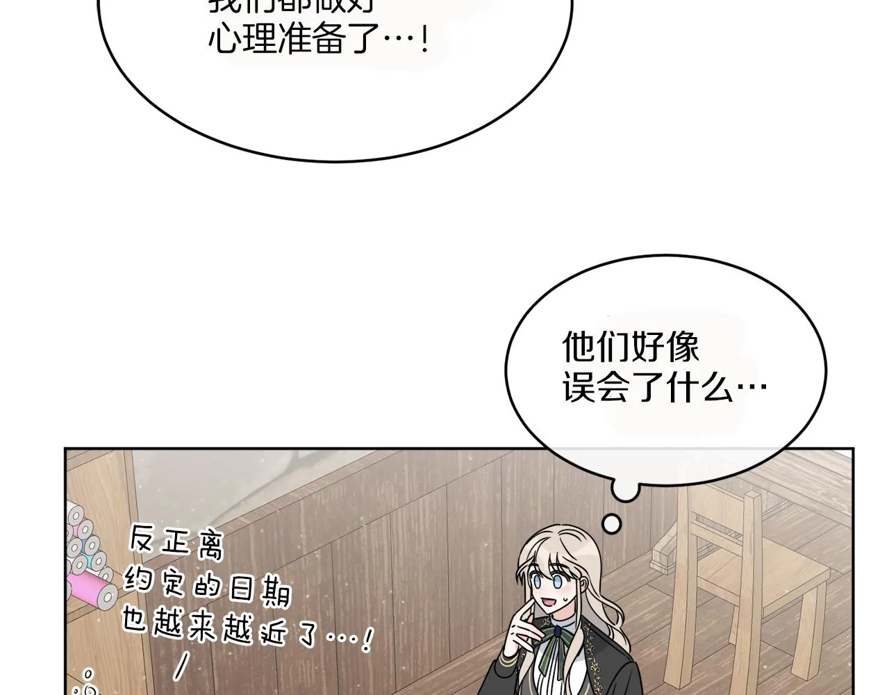 第11话 逼迫公爵脱衣 第130页