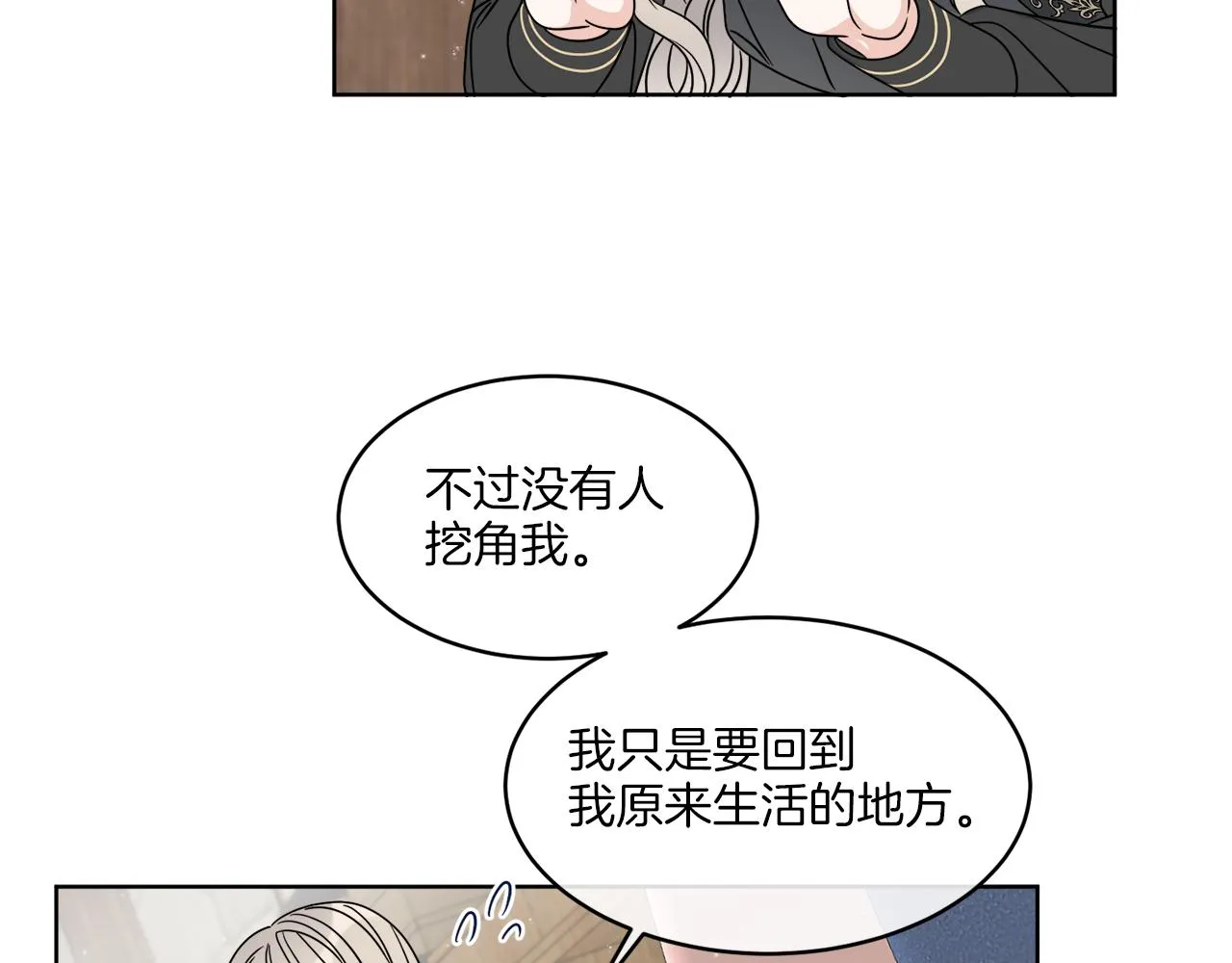 第11话 逼迫公爵脱衣 第134页
