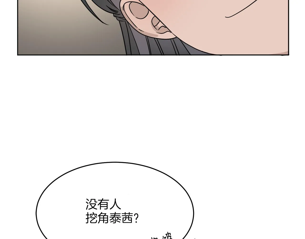 第11话 逼迫公爵脱衣 第138页