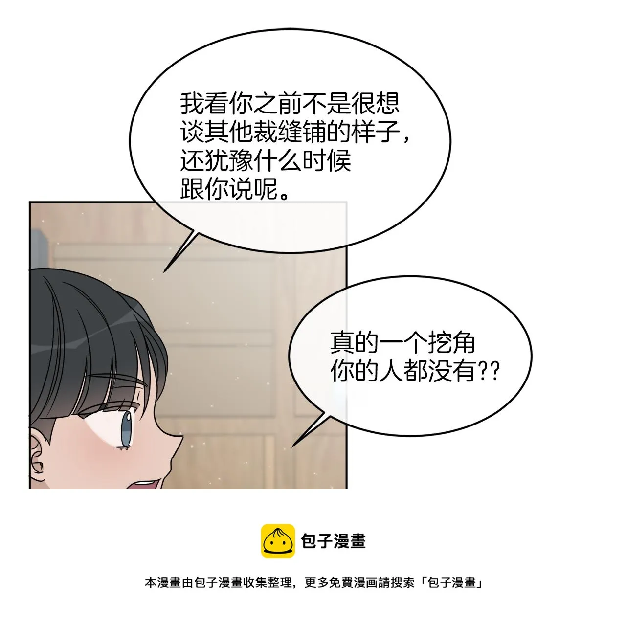 第11话 逼迫公爵脱衣 第141页