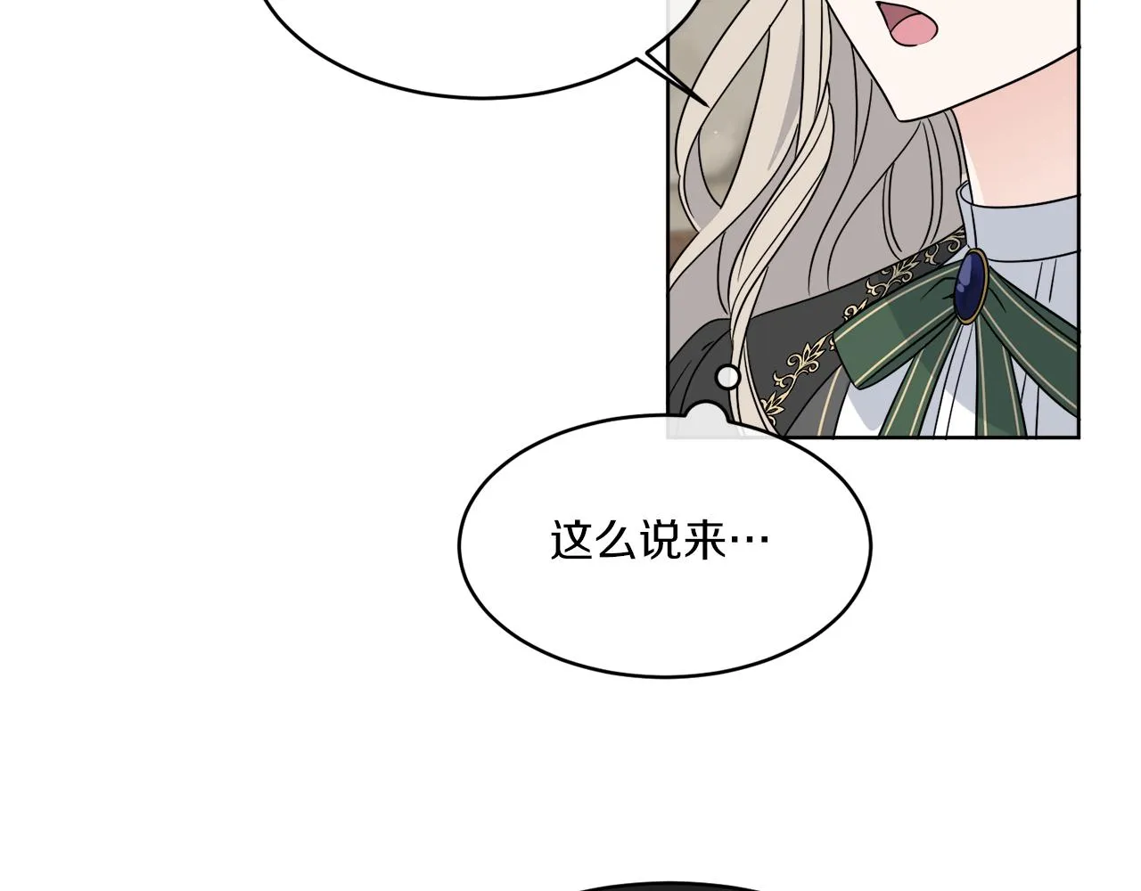 第11话 逼迫公爵脱衣 第143页