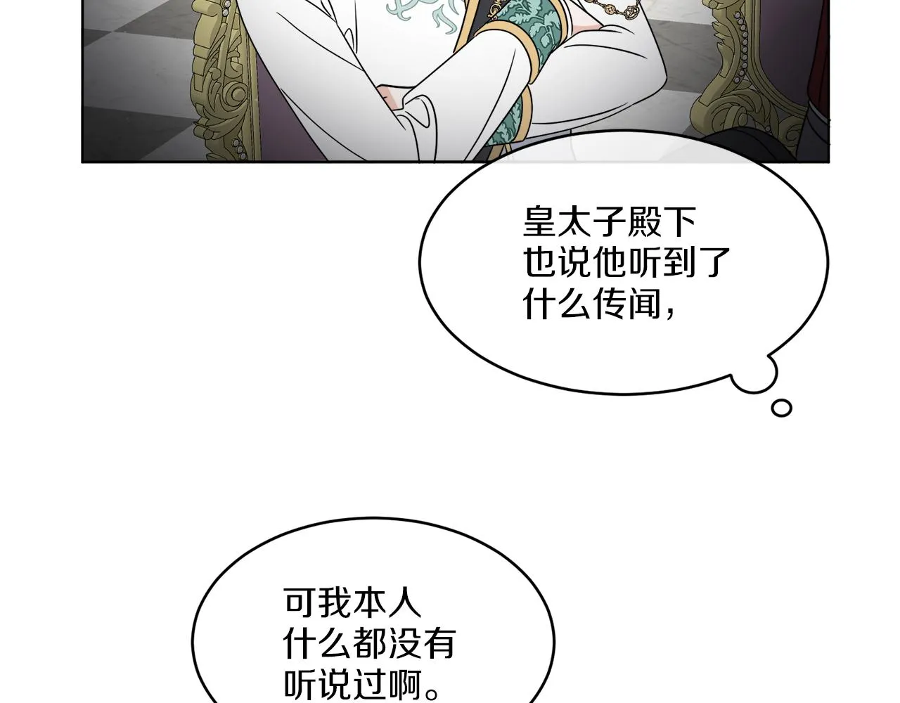 第11话 逼迫公爵脱衣 第145页