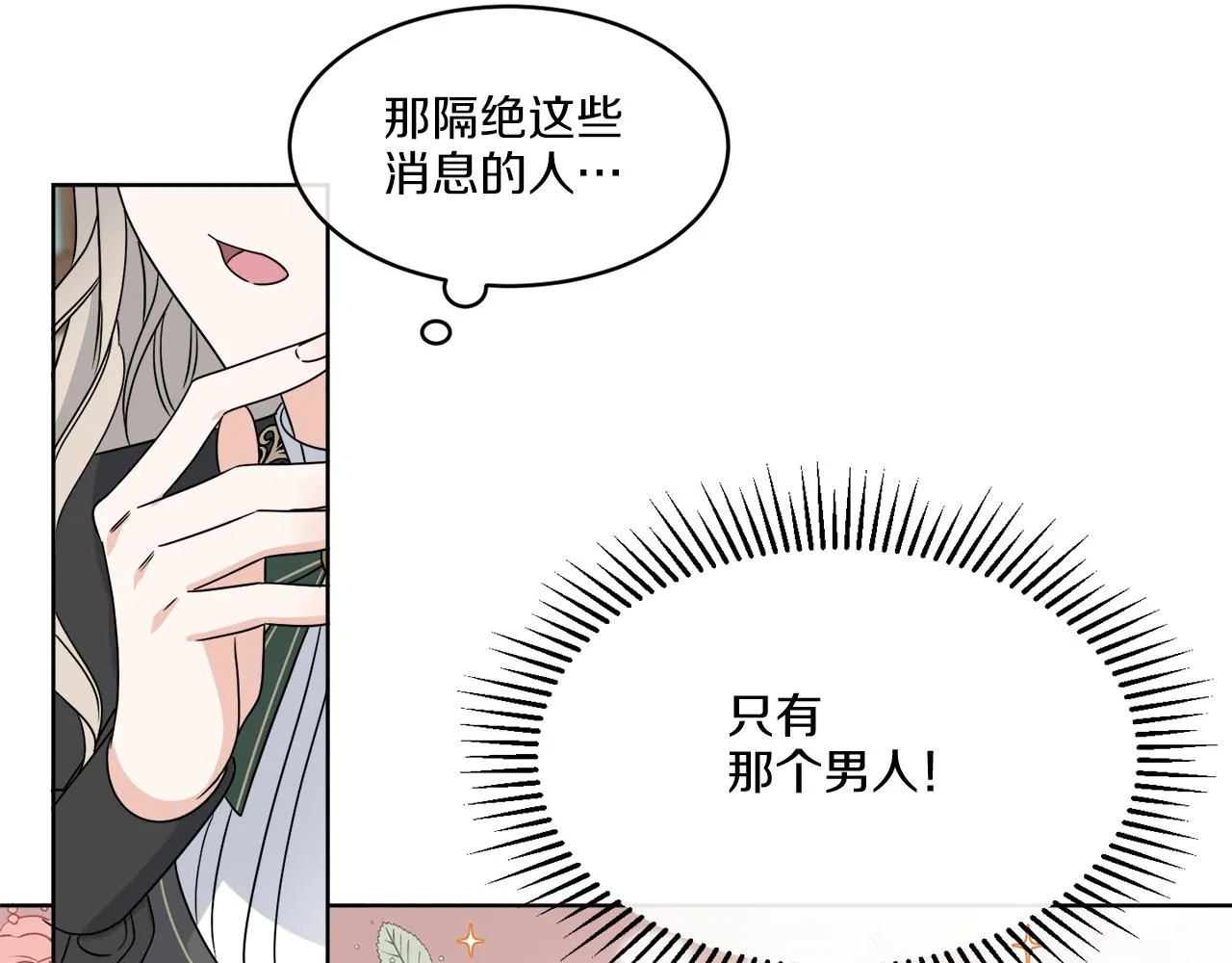 第11话 逼迫公爵脱衣 第147页