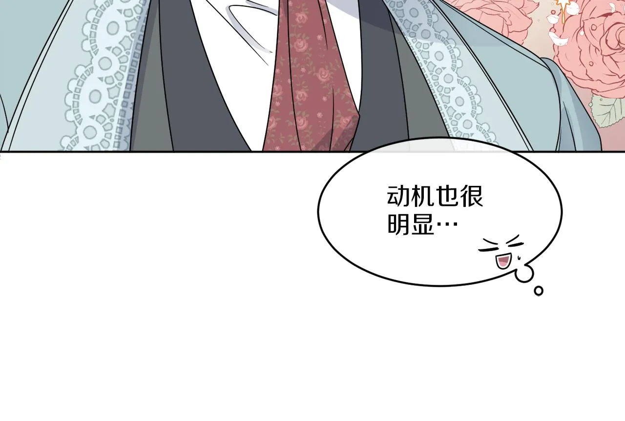 第11话 逼迫公爵脱衣 第149页