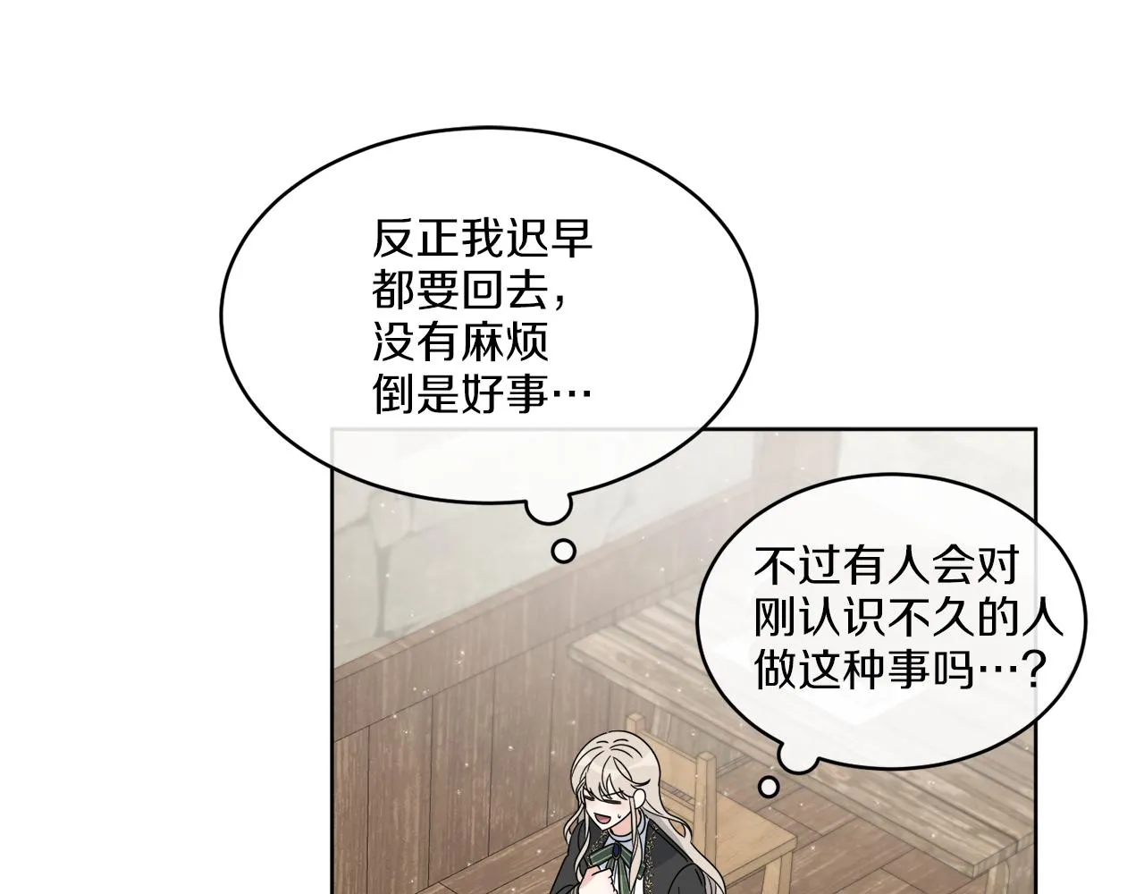 第11话 逼迫公爵脱衣 第150页