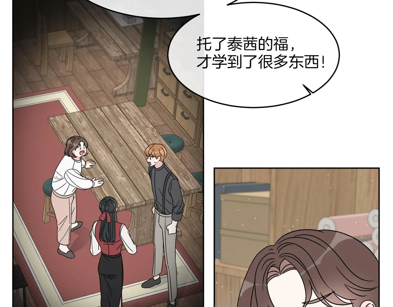 第11话 逼迫公爵脱衣 第154页