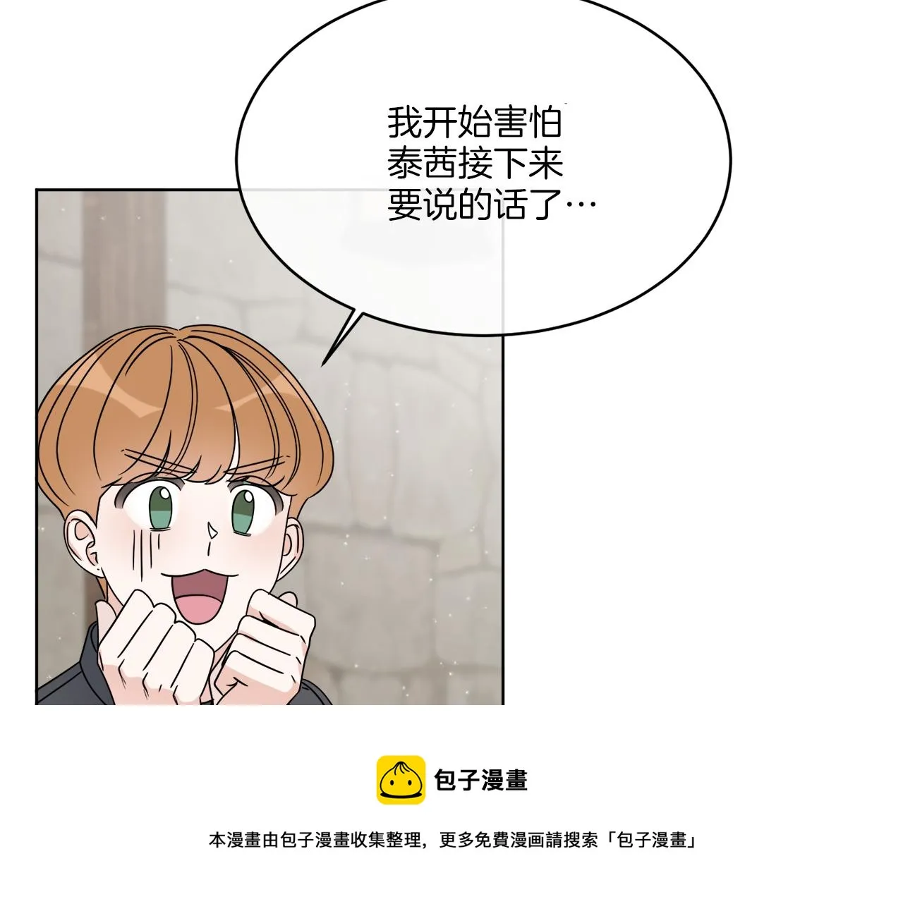 第11话 逼迫公爵脱衣 第161页