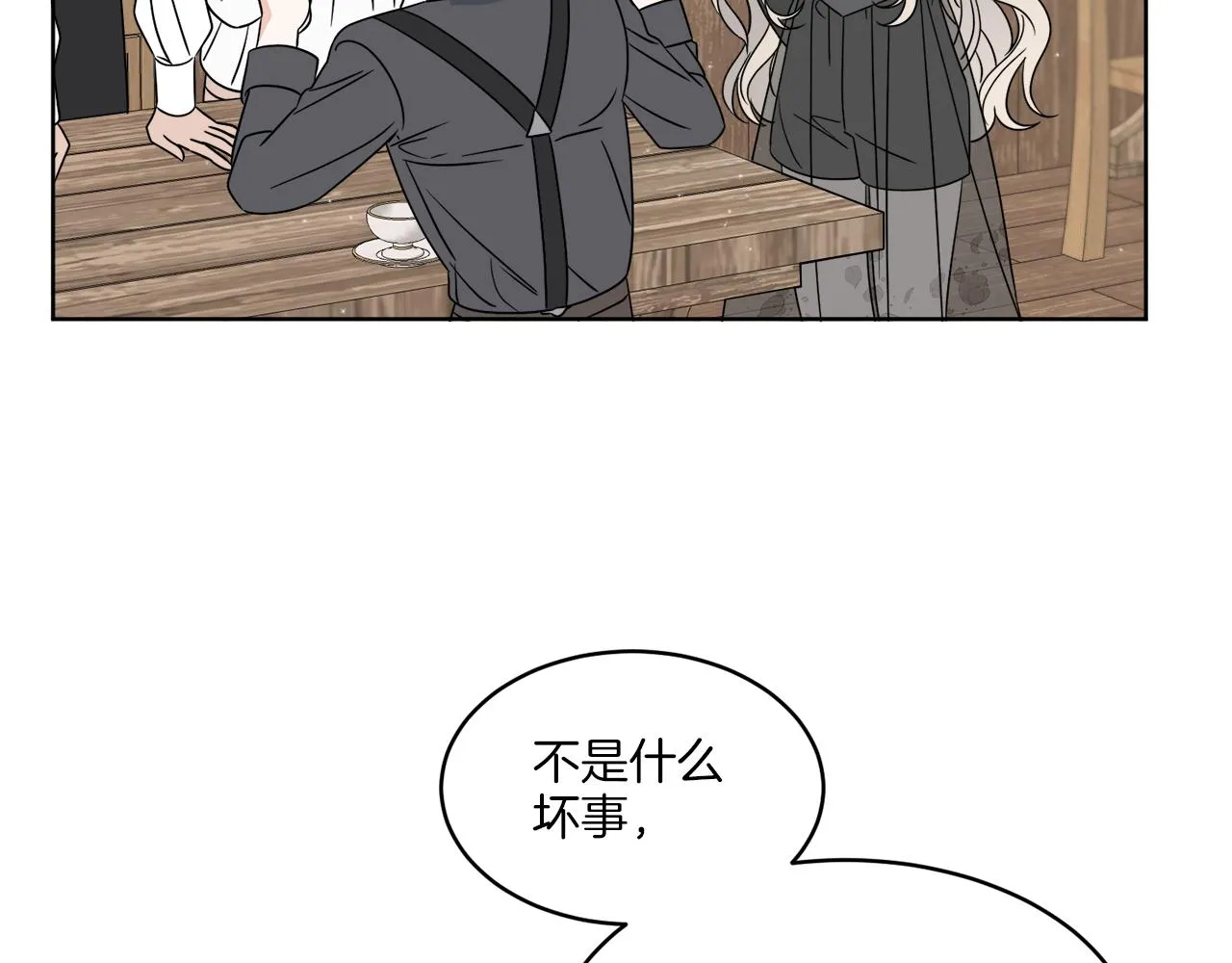 第11话 逼迫公爵脱衣 第165页