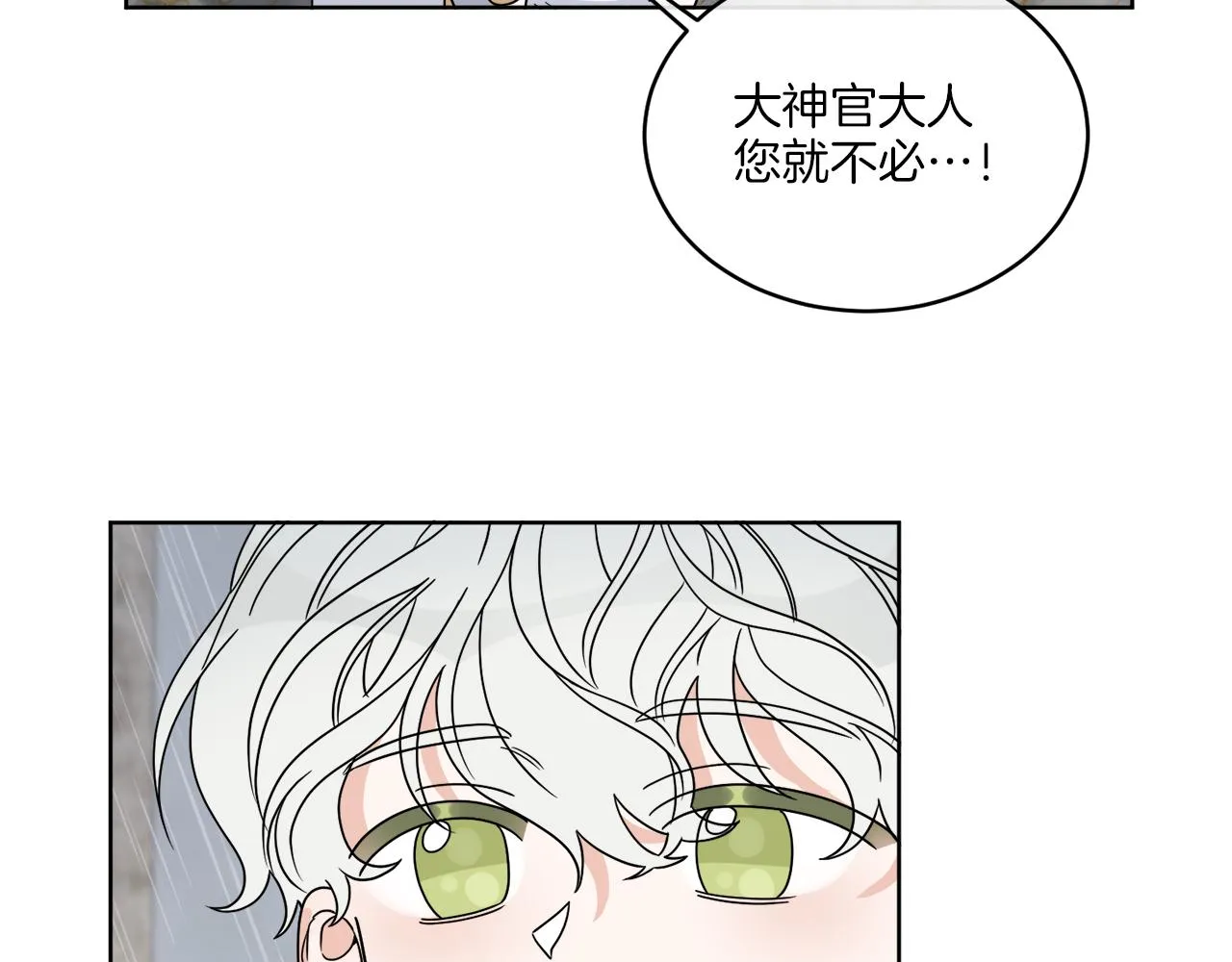 第12话 怪物入侵 第7页