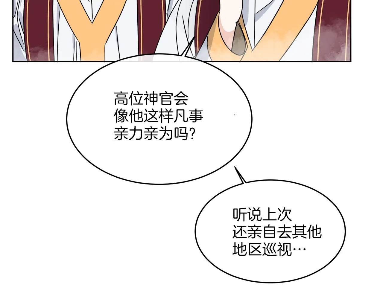 第12话 怪物入侵 第12页