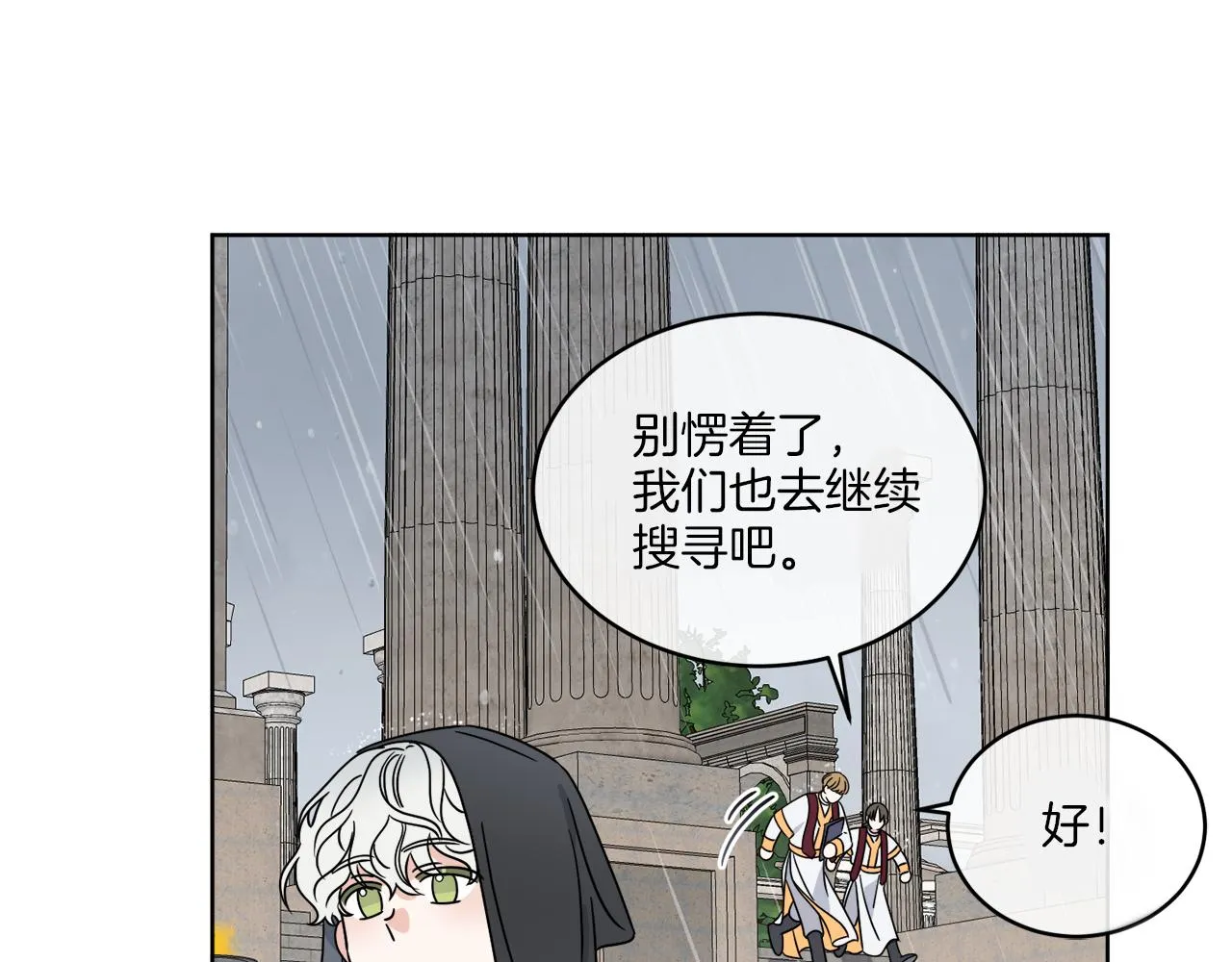 第12话 怪物入侵 第13页