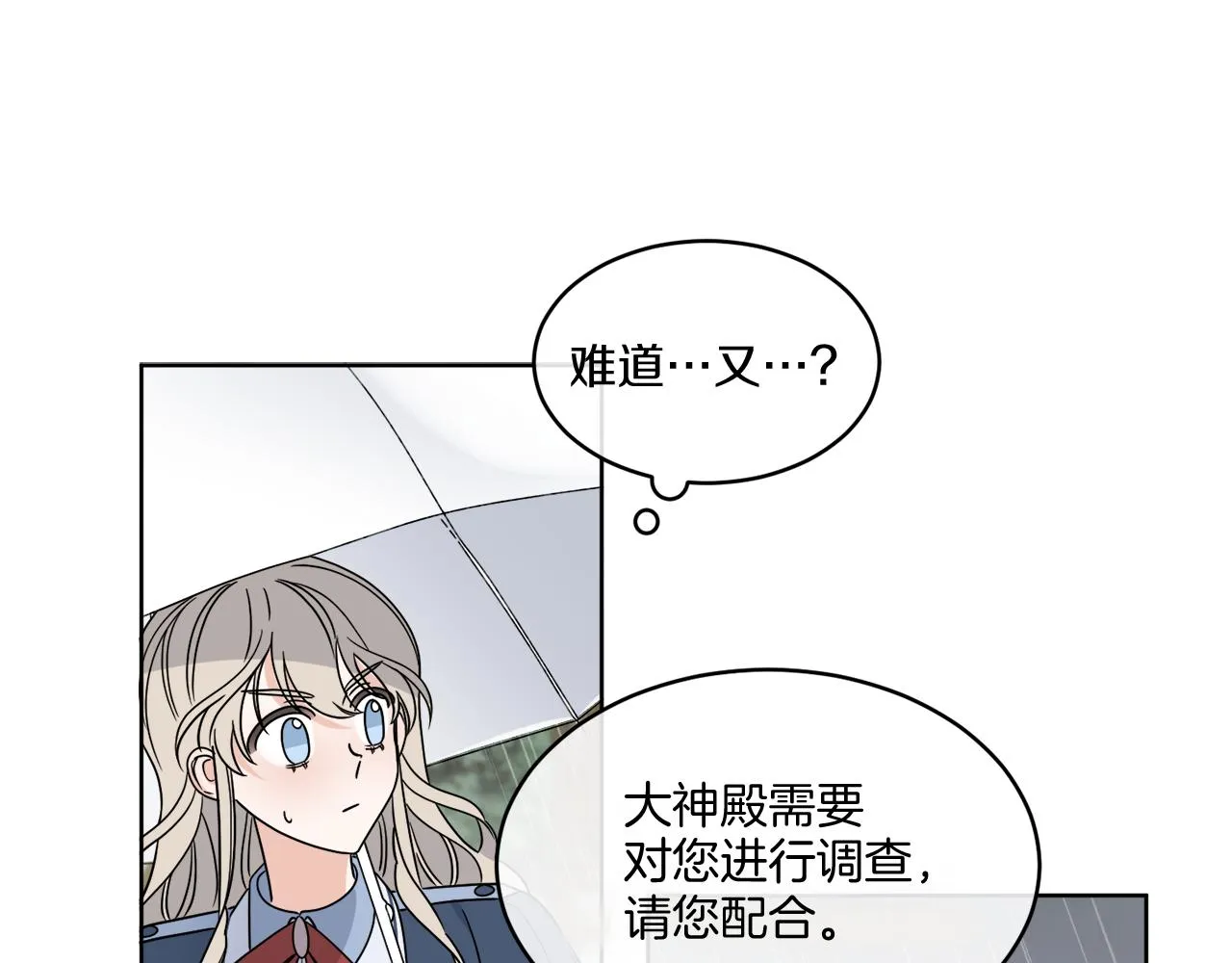 第12话 怪物入侵 第25页