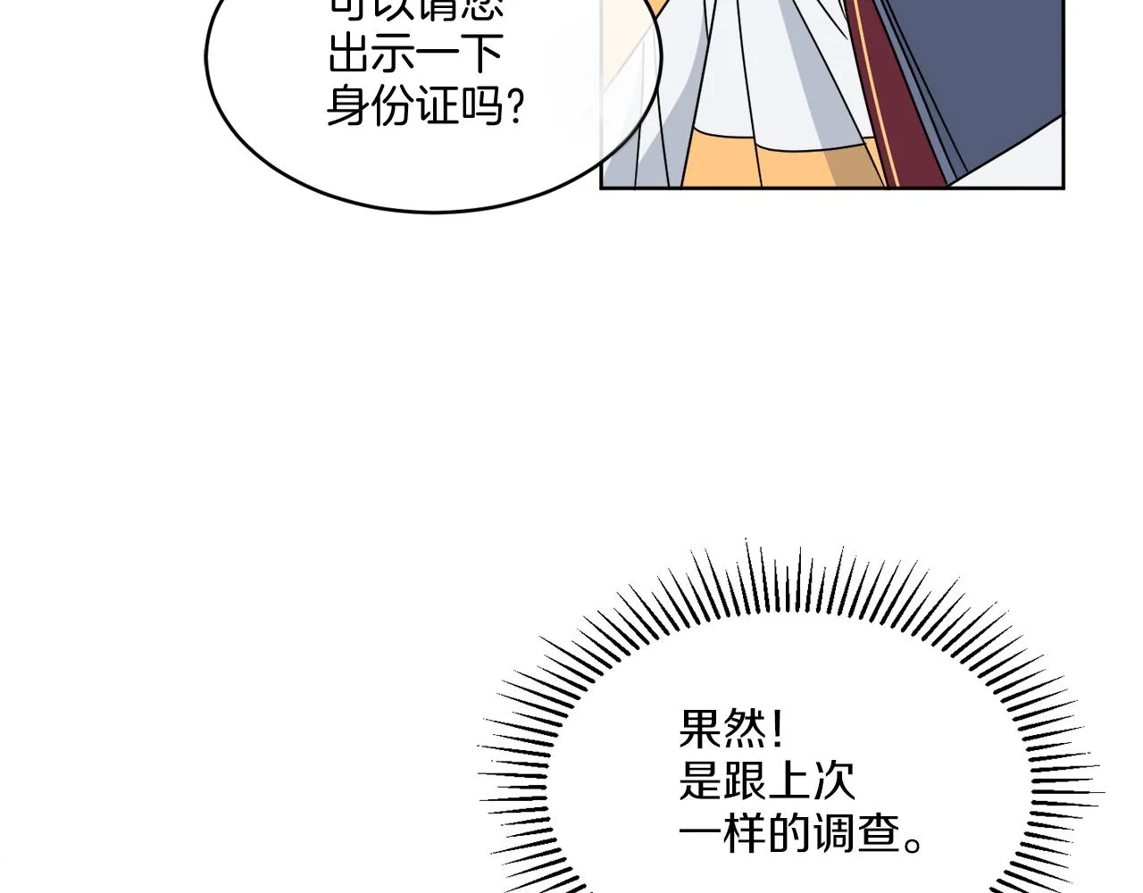 第12话 怪物入侵 第27页