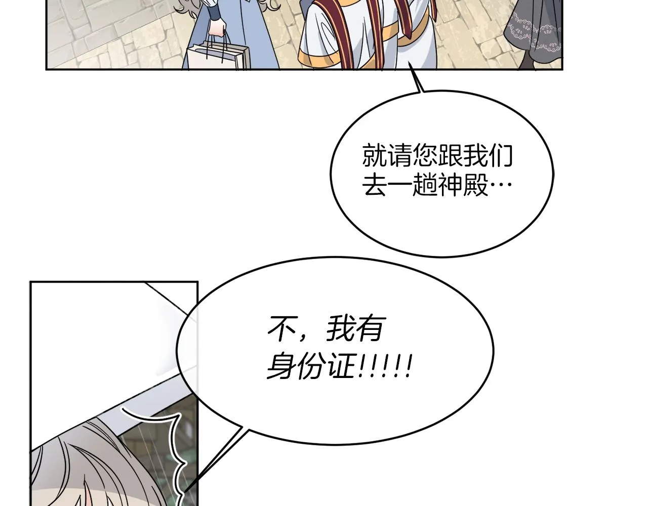 第12话 怪物入侵 第30页