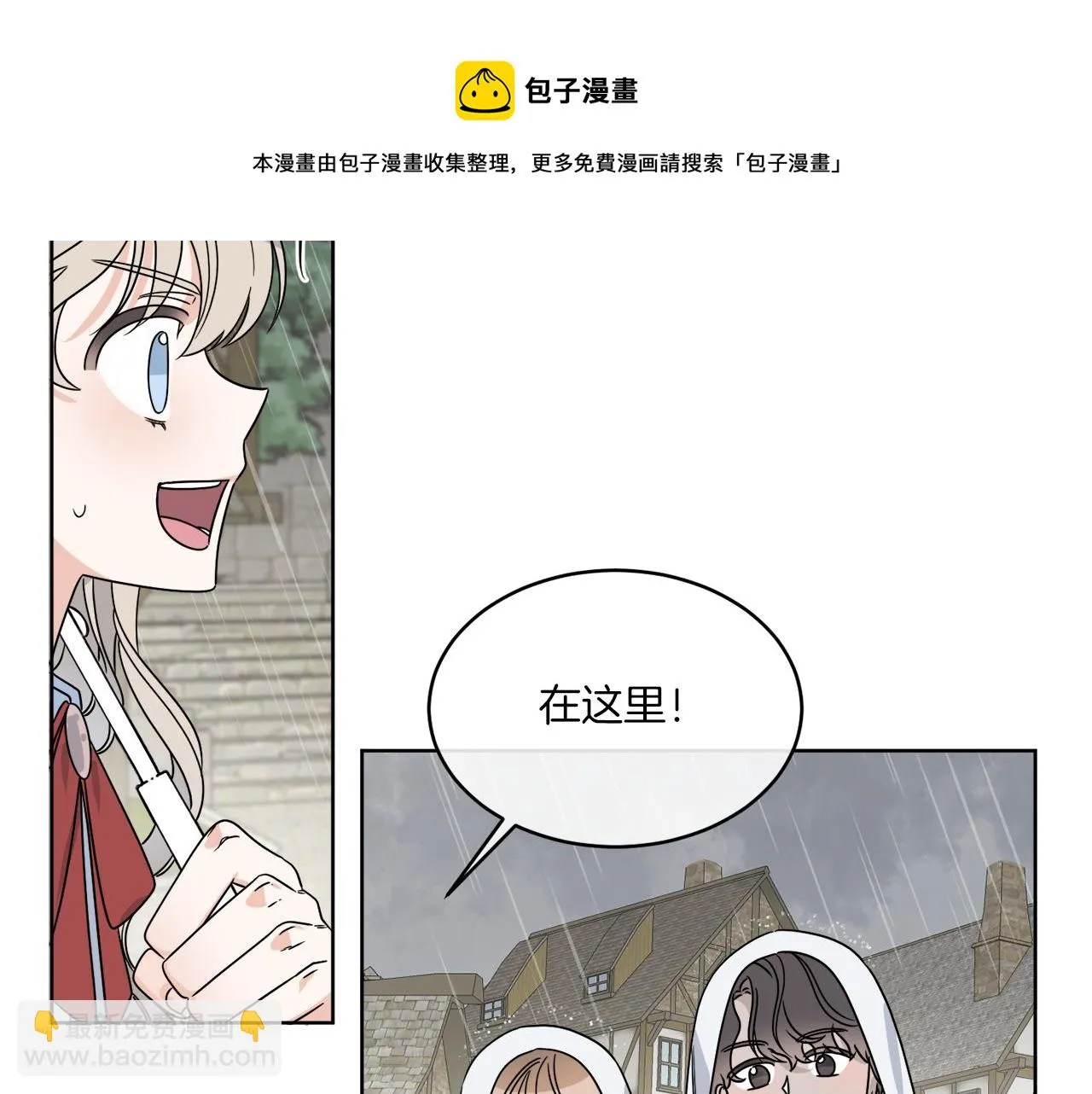 第12话 怪物入侵 第31页